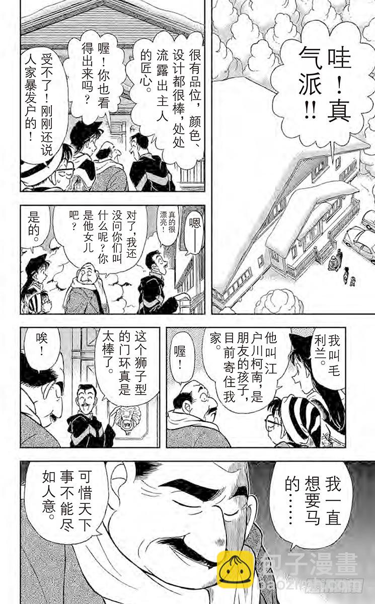 🍟名侦探柯南 FILE.9 暴风雪里的惨案 第6页