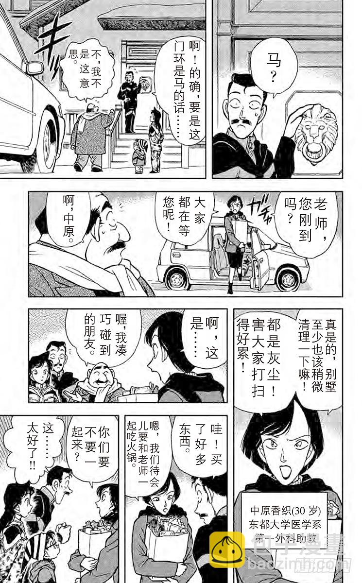 🍟名侦探柯南 FILE.9 暴风雪里的惨案 第7页