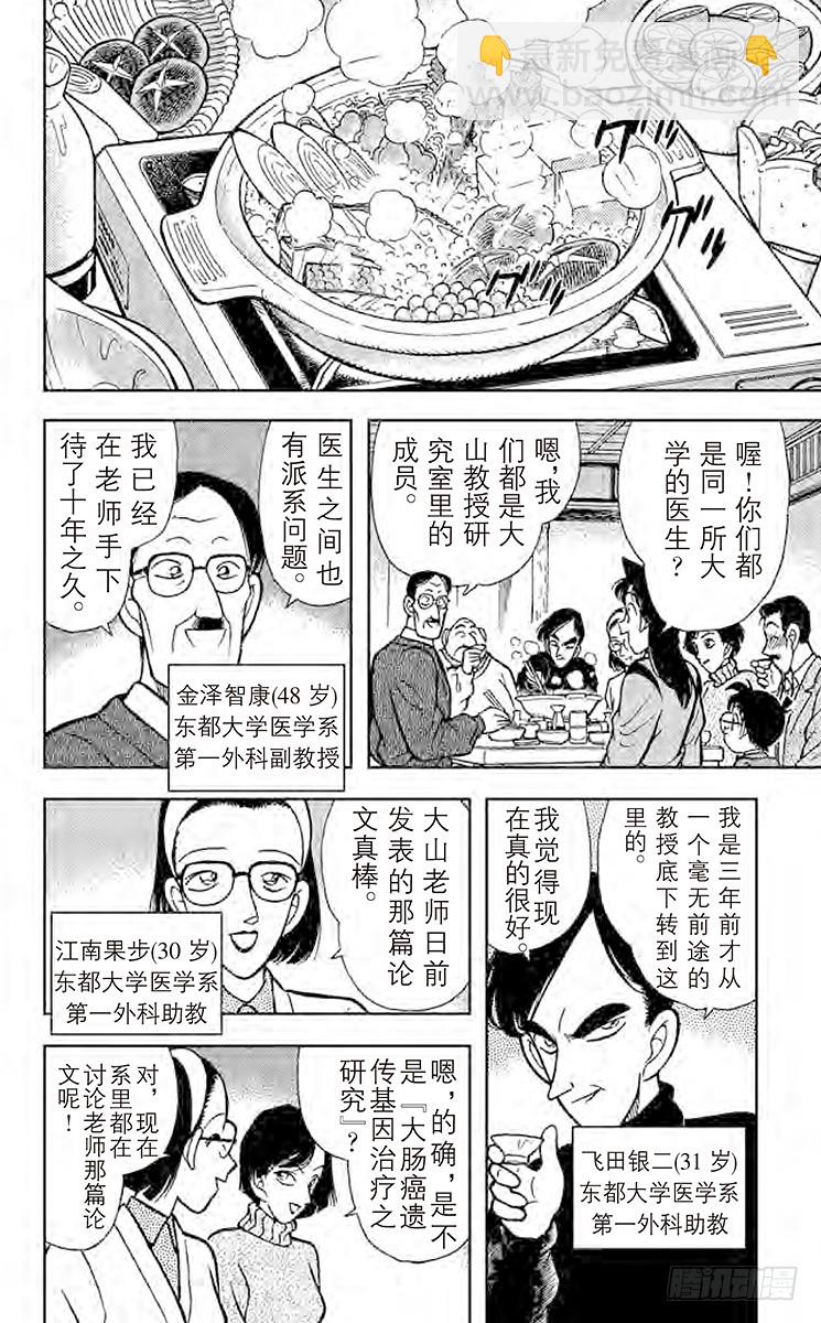 🍟名侦探柯南 FILE.9 暴风雪里的惨案 第8页