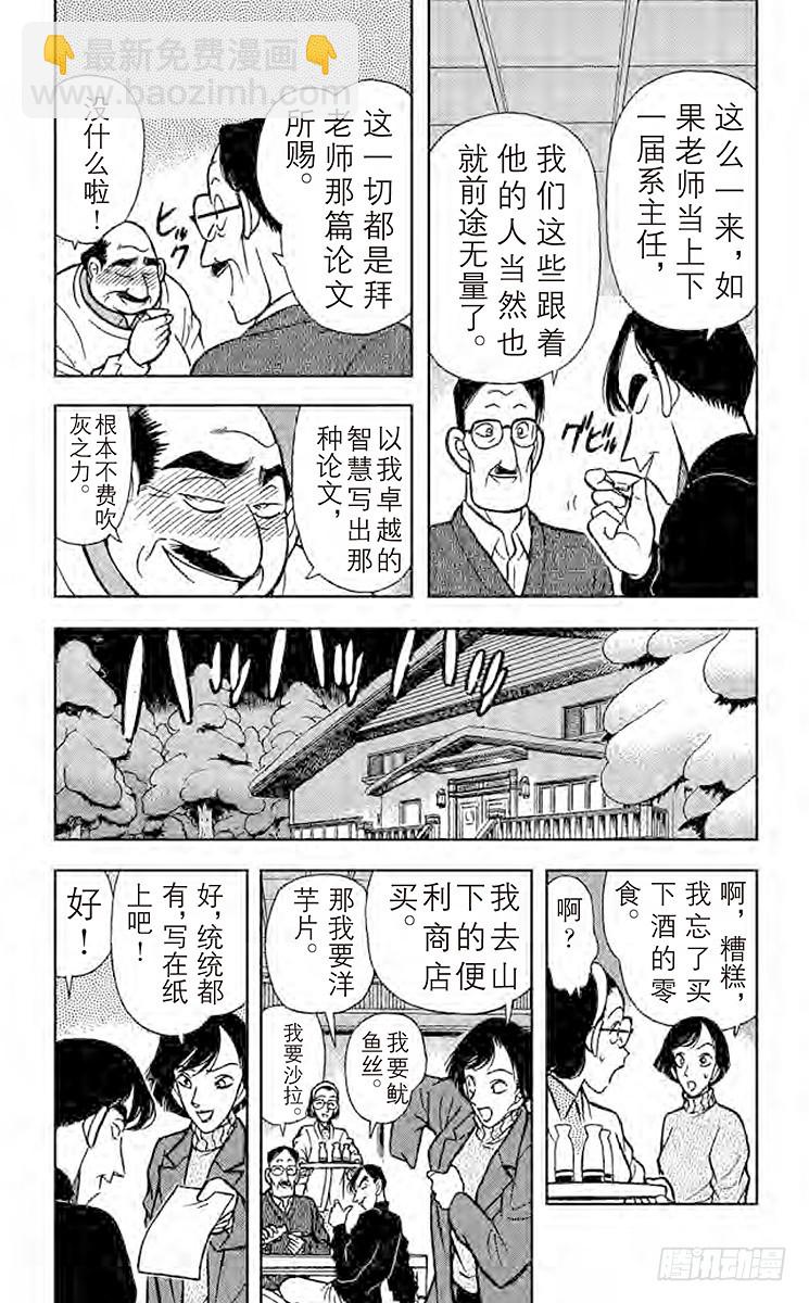 🍟名侦探柯南 FILE.9 暴风雪里的惨案 第9页