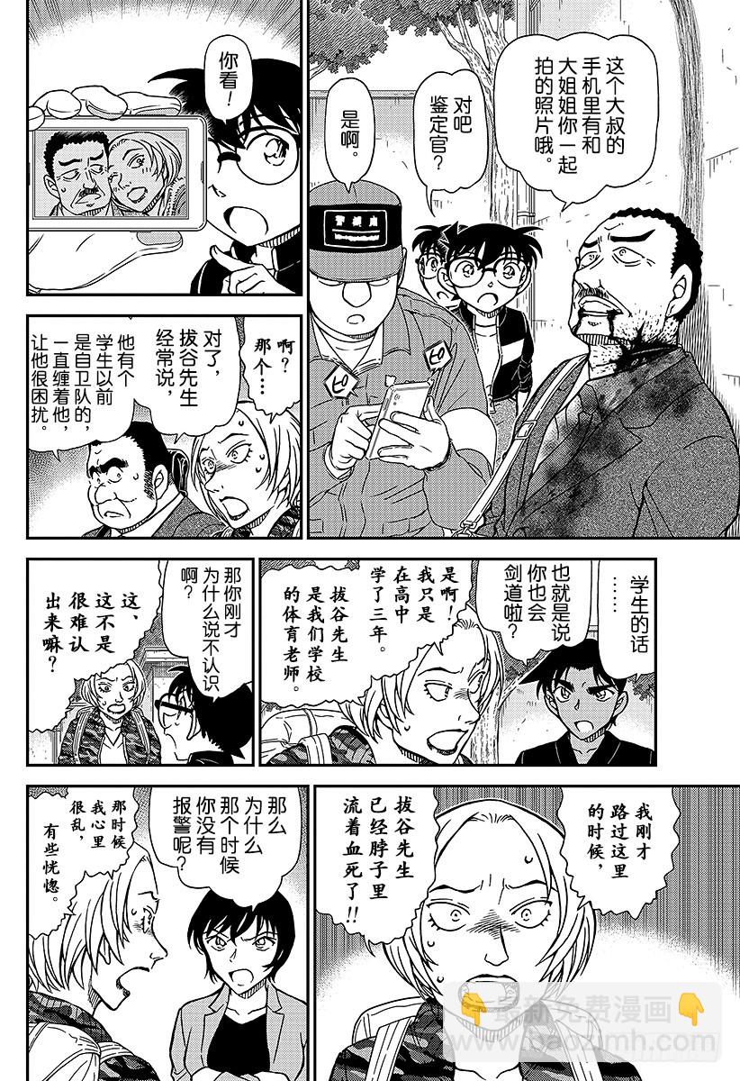 🍟名侦探柯南 FILE.991 不许伸手 第10页
