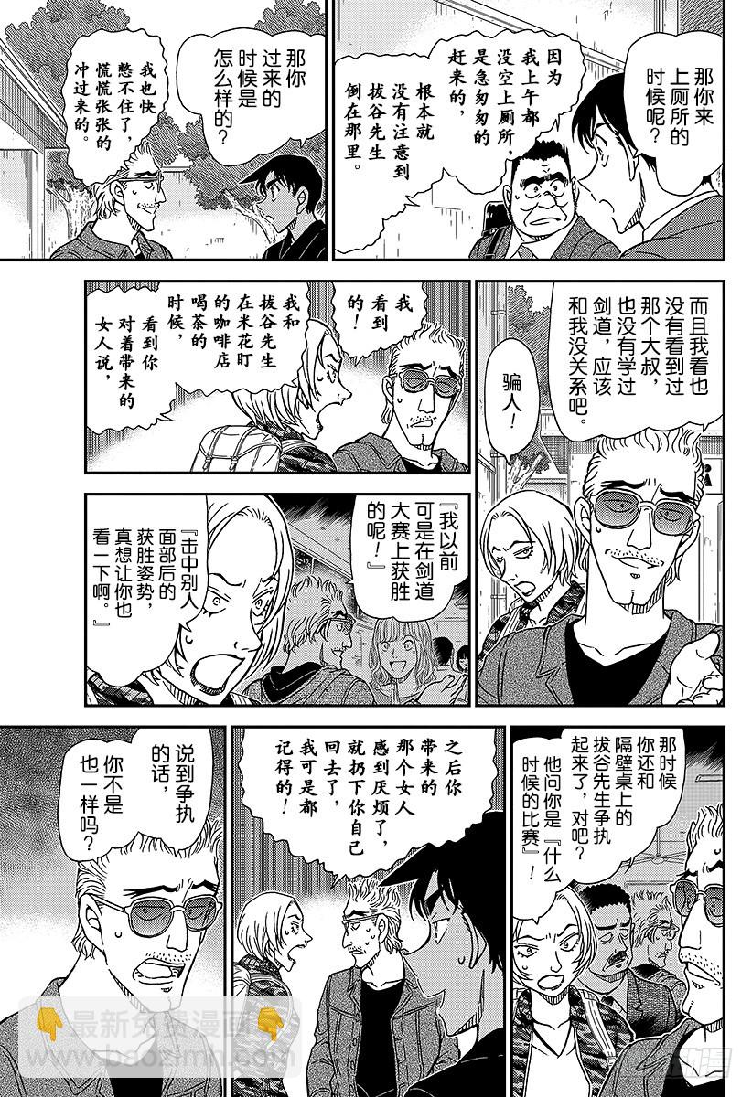 🍟名侦探柯南 FILE.991 不许伸手 第11页