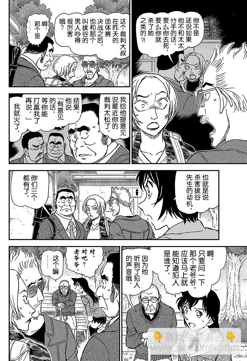 🍟名侦探柯南 FILE.991 不许伸手 第12页