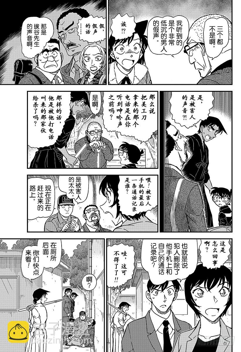🍟名侦探柯南 FILE.991 不许伸手 第13页