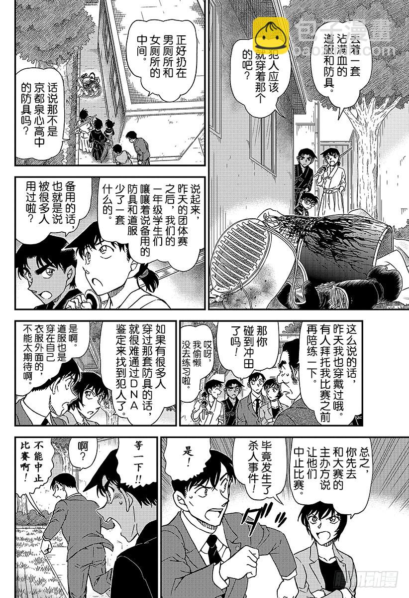 🍟名侦探柯南 FILE.991 不许伸手 第14页