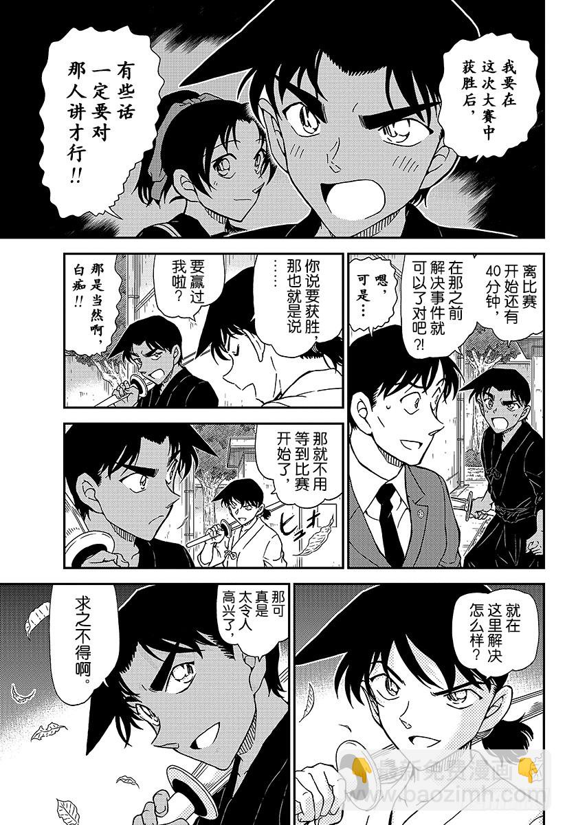 🍟名侦探柯南 FILE.991 不许伸手 第15页