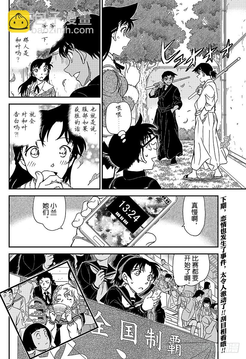🍟名侦探柯南 FILE.991 不许伸手 第16页