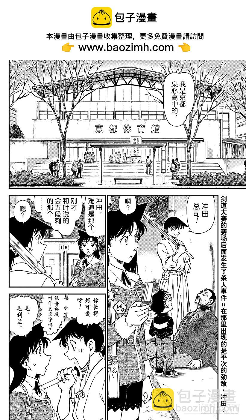 🍟名侦探柯南 FILE.991 不许伸手 第2页