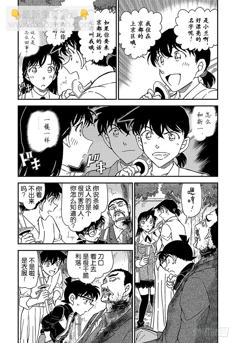 🍟名侦探柯南 FILE.991 不许伸手 第3页