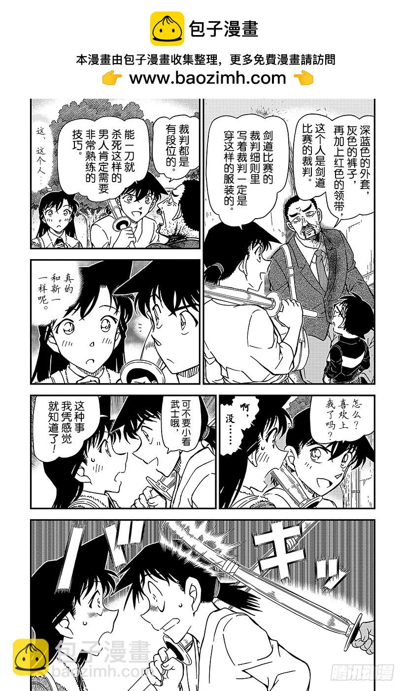 🍟名侦探柯南 FILE.991 不许伸手 第4页