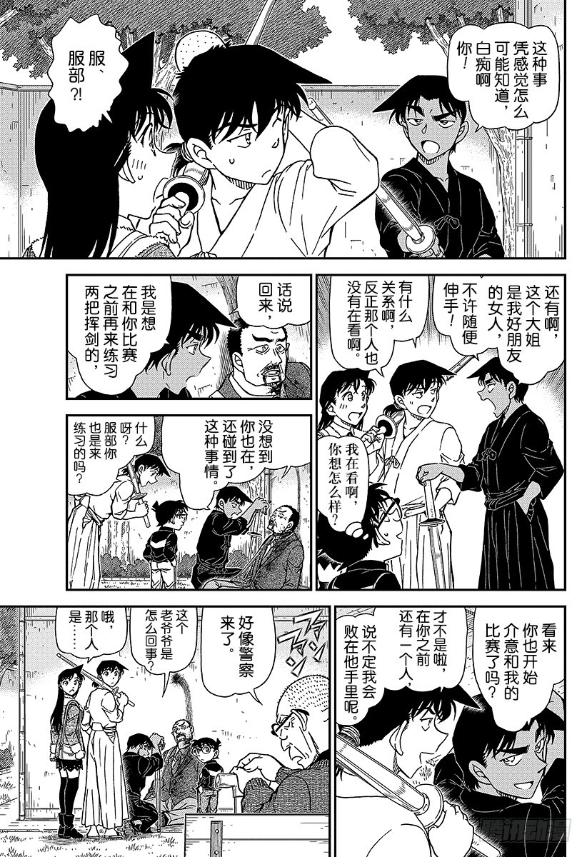 🍟名侦探柯南 FILE.991 不许伸手 第5页