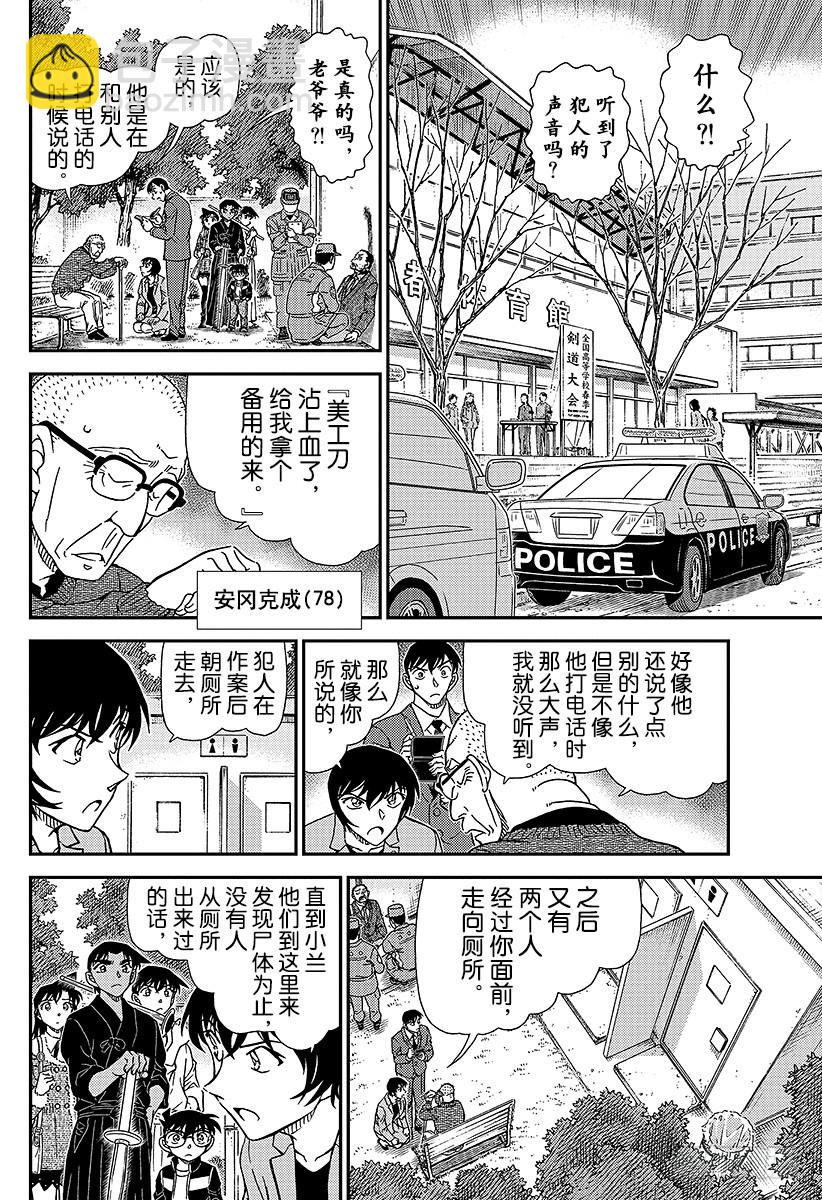 🍟名侦探柯南 FILE.991 不许伸手 第6页