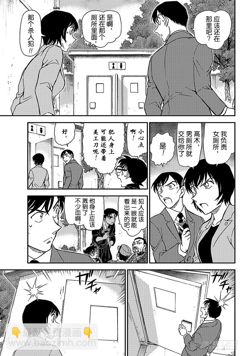 🍟名侦探柯南 FILE.991 不许伸手 第7页