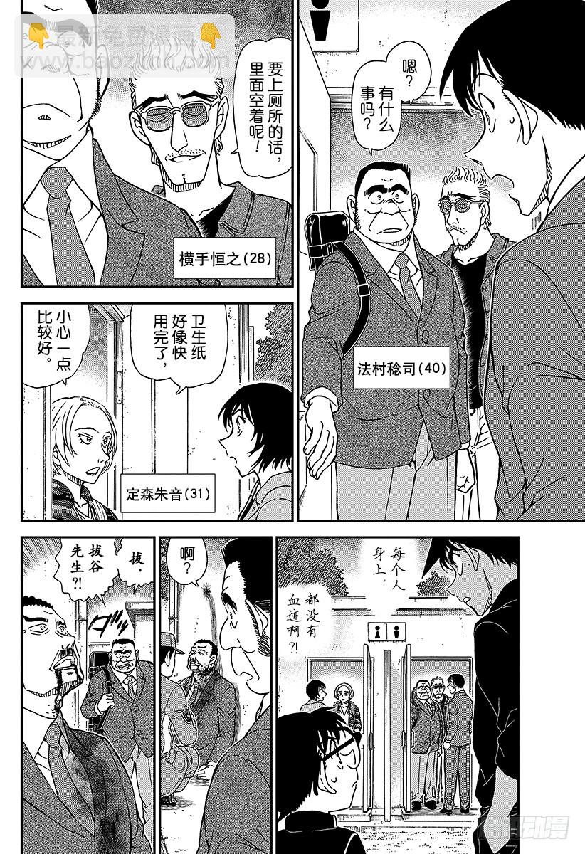 🍟名侦探柯南 FILE.991 不许伸手 第8页