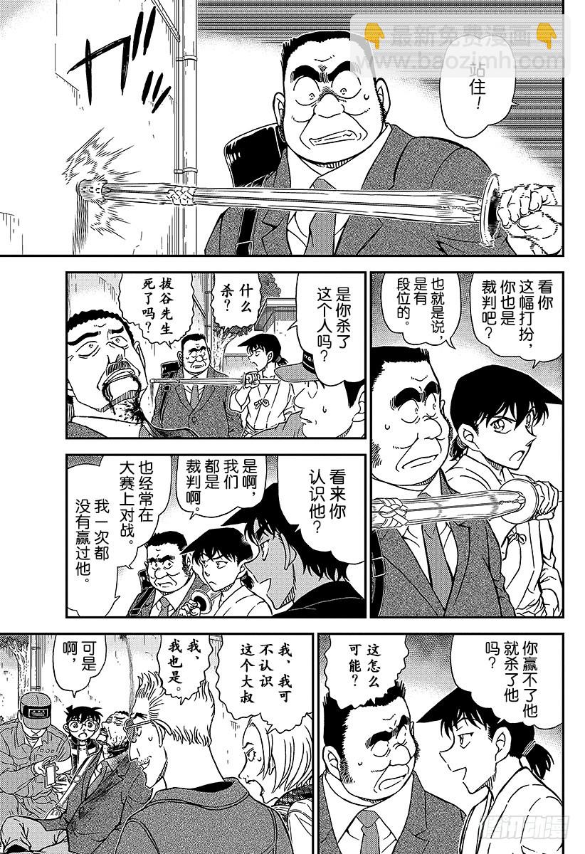 🍟名侦探柯南 FILE.991 不许伸手 第9页