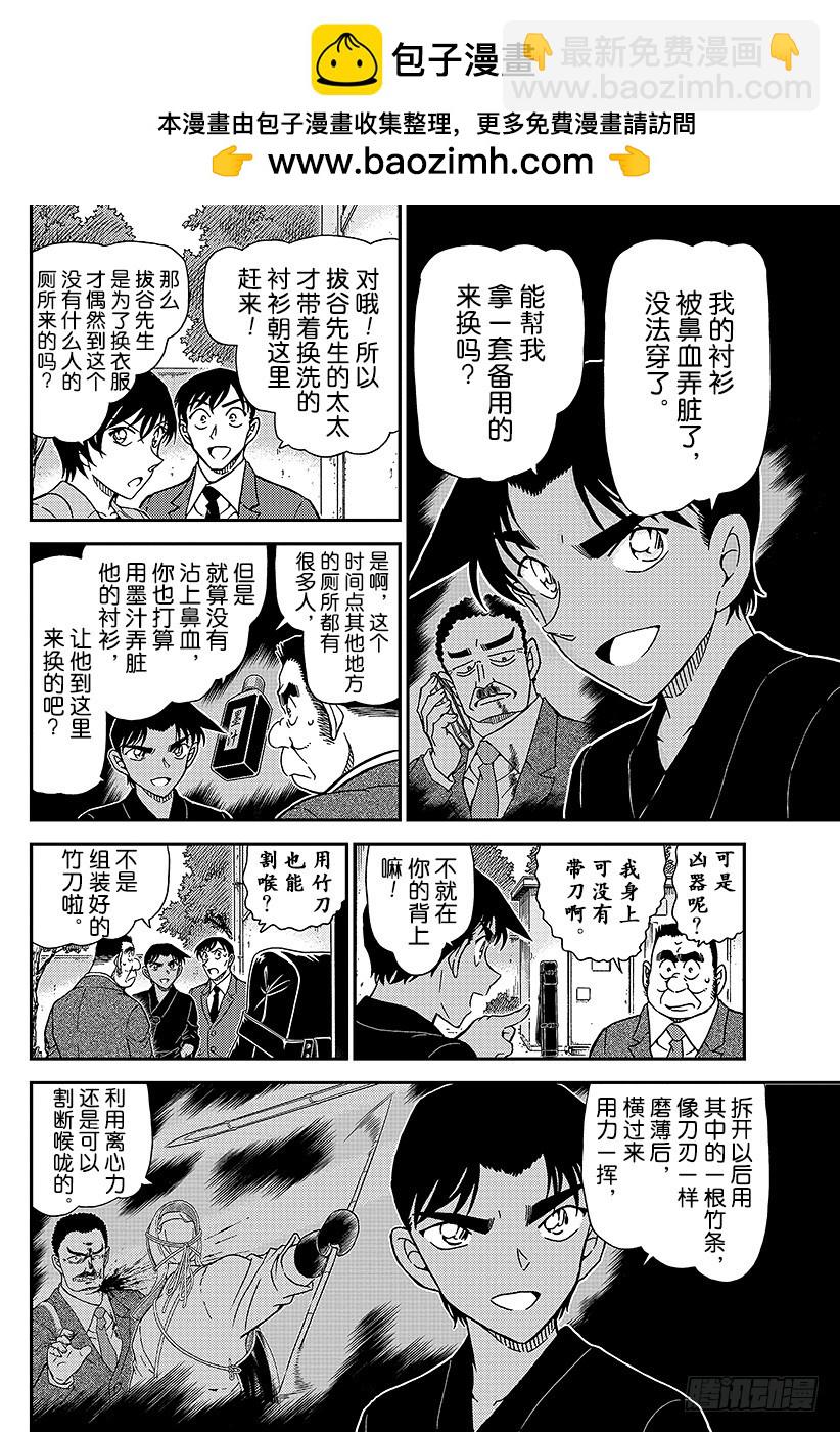 🍟名侦探柯南 FILE.993 等一下 第10页
