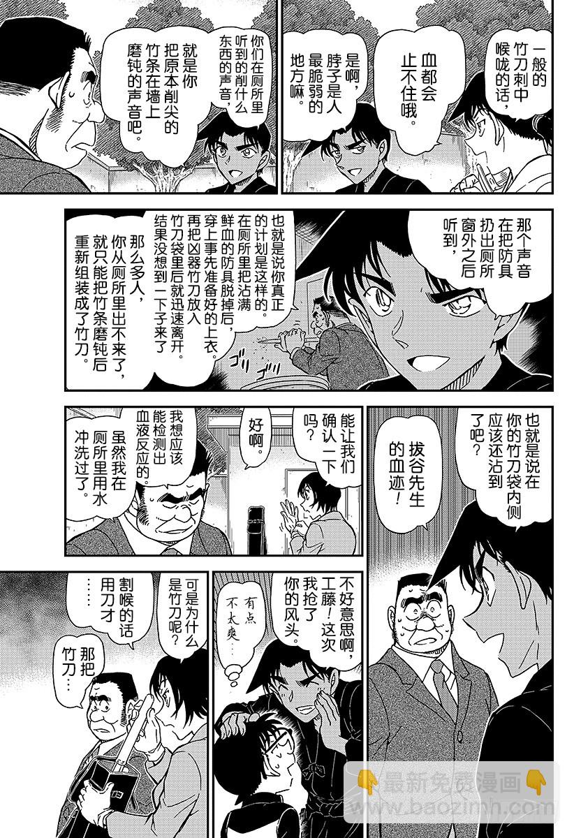 🍟名侦探柯南 FILE.993 等一下 第11页