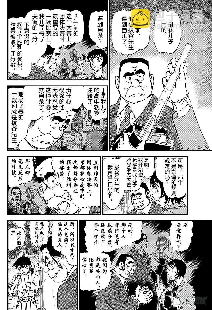 🍟名侦探柯南 FILE.993 等一下 第12页