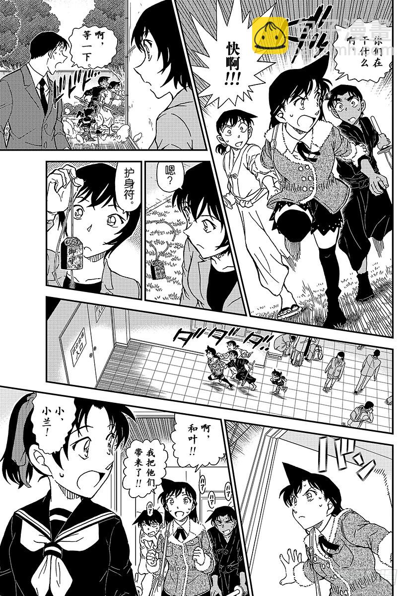 🍟名侦探柯南 FILE.993 等一下 第15页