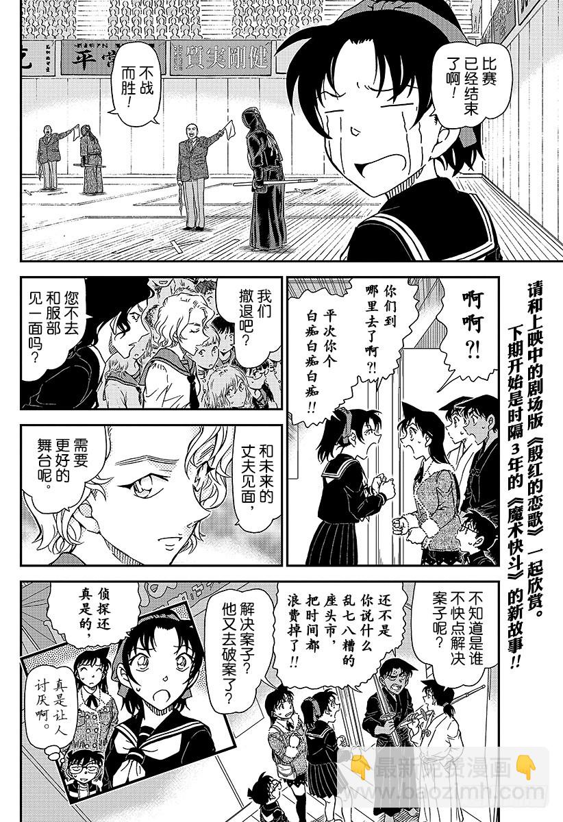 🍟名侦探柯南 FILE.993 等一下 第16页