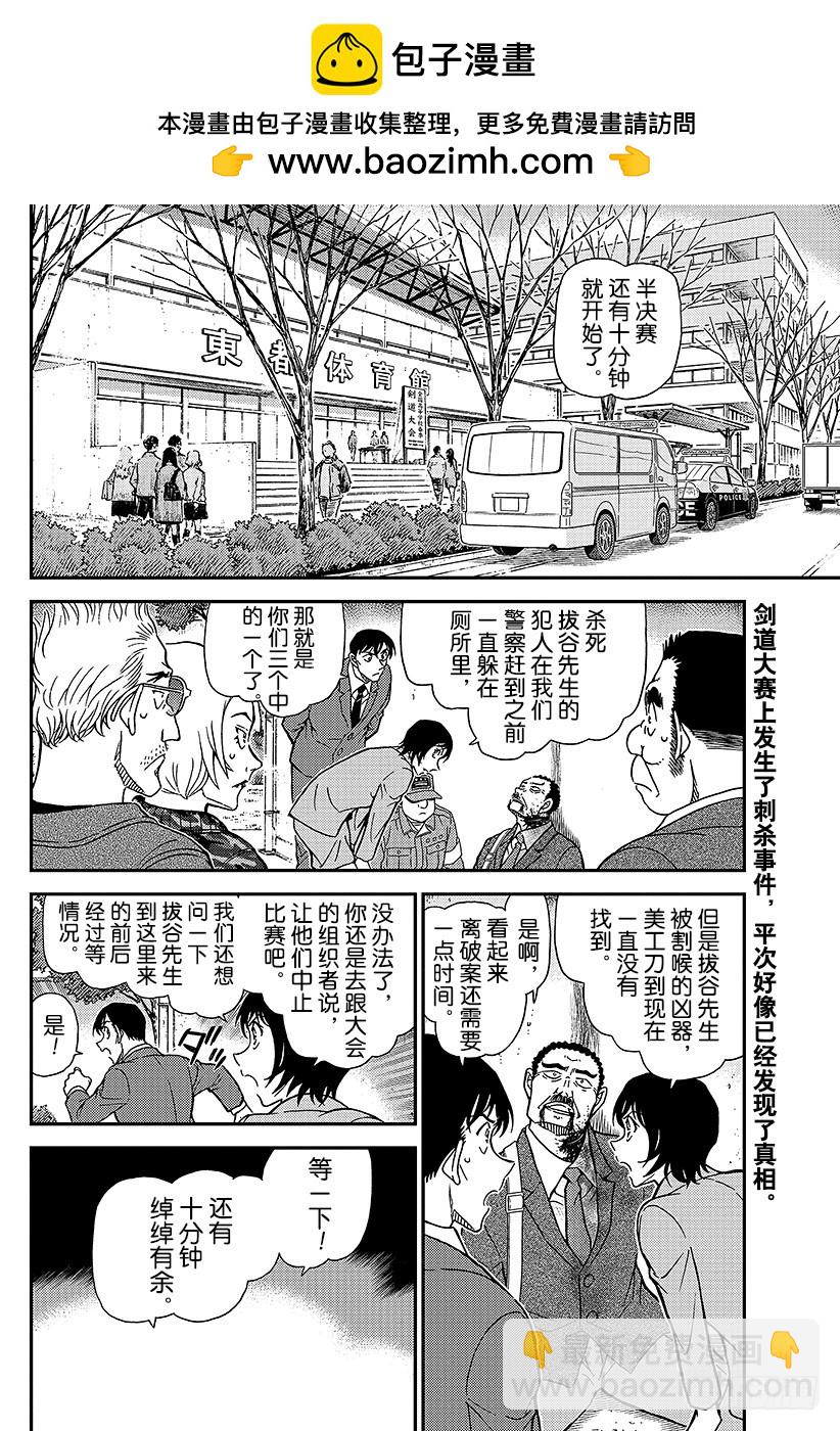 🍟名侦探柯南 FILE.993 等一下 第2页