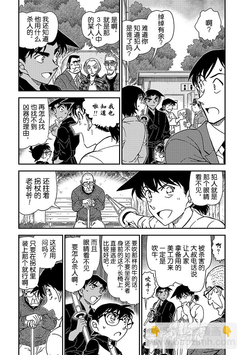 🍟名侦探柯南 FILE.993 等一下 第3页