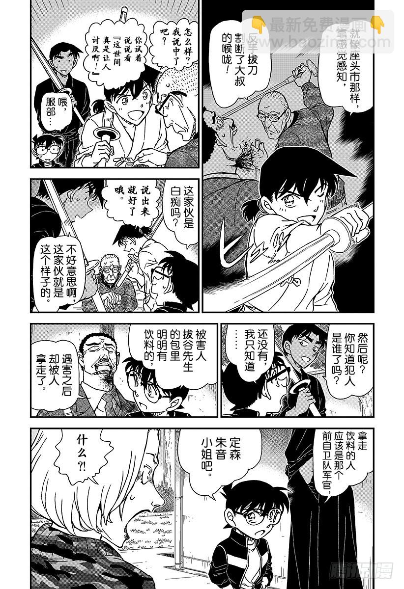 🍟名侦探柯南 FILE.993 等一下 第4页