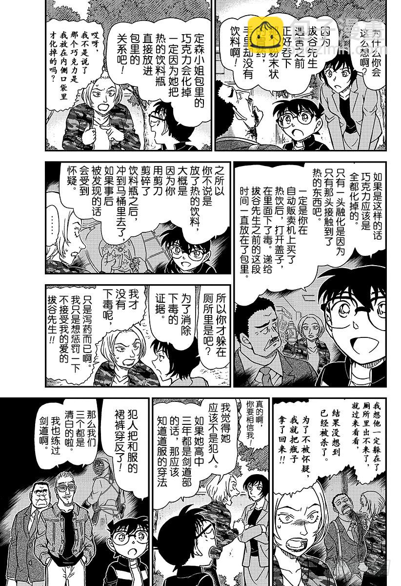 🍟名侦探柯南 FILE.993 等一下 第5页