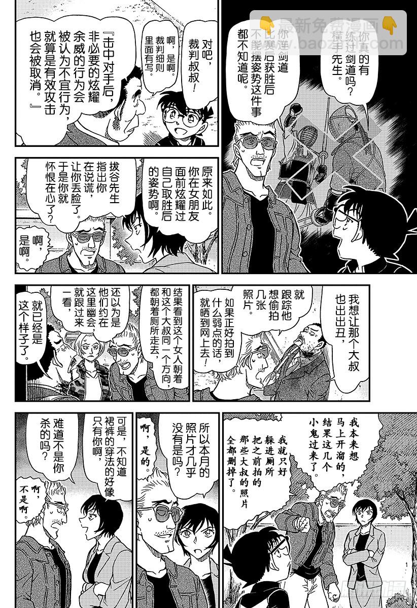 🍟名侦探柯南 FILE.993 等一下 第6页