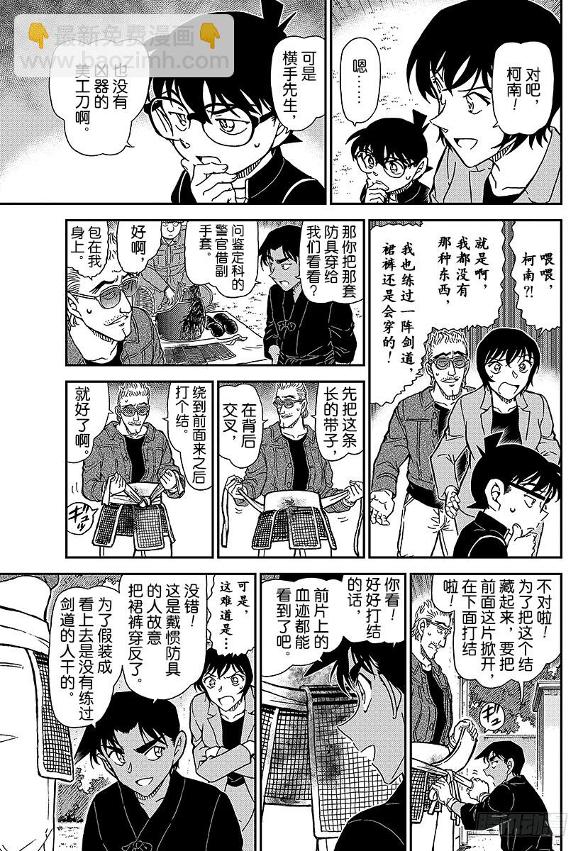 🍟名侦探柯南 FILE.993 等一下 第7页