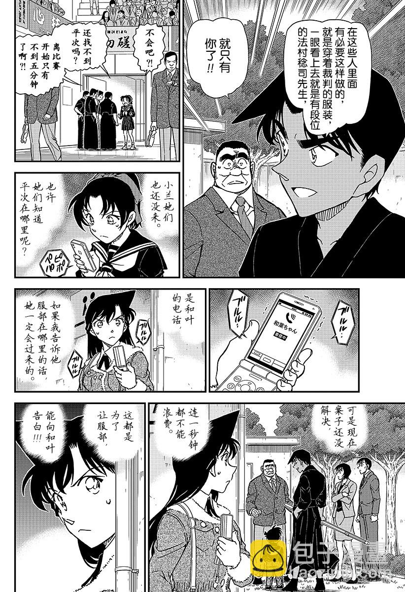 🍟名侦探柯南 FILE.993 等一下 第8页