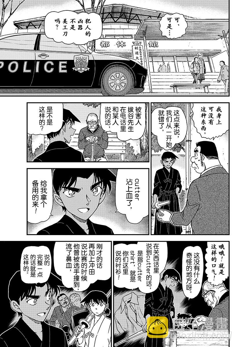 🍟名侦探柯南 FILE.993 等一下 第9页