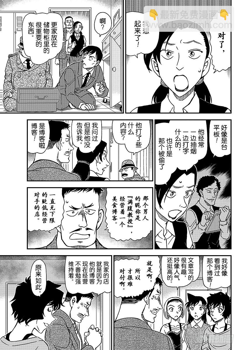 🍟名侦探柯南 FILE.995 你不知道吗 第11页