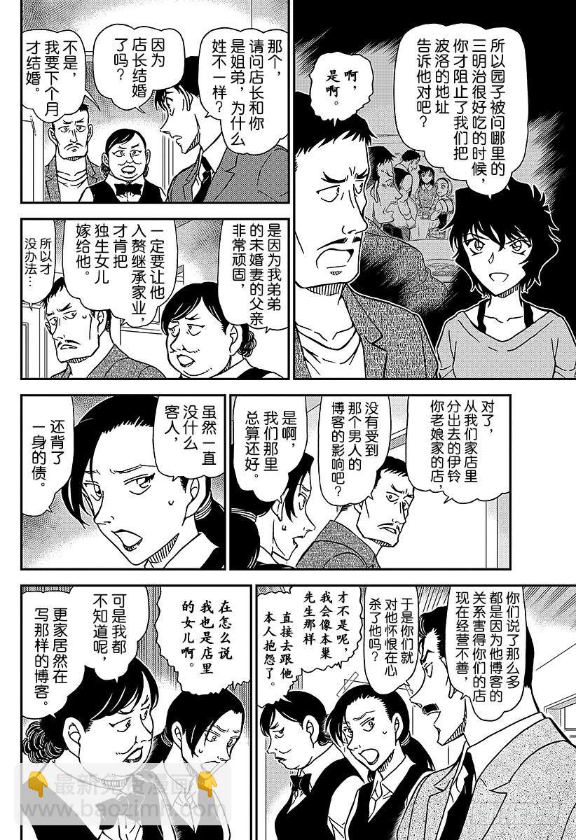 🍟名侦探柯南 FILE.995 你不知道吗 第12页