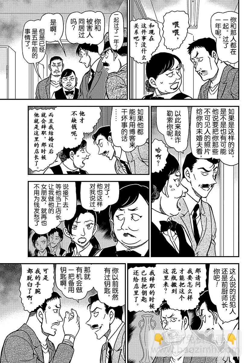 🍟名侦探柯南 FILE.995 你不知道吗 第13页