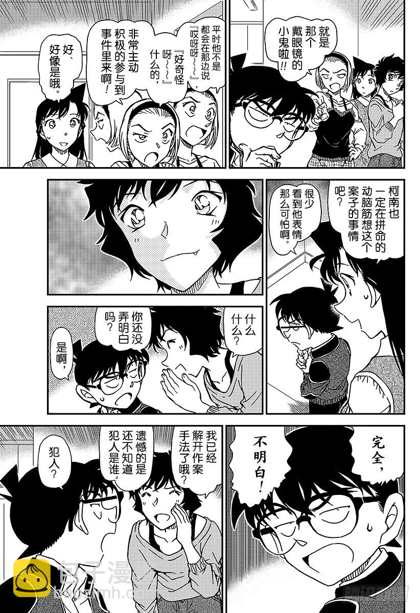 🍟名侦探柯南 FILE.995 你不知道吗 第15页