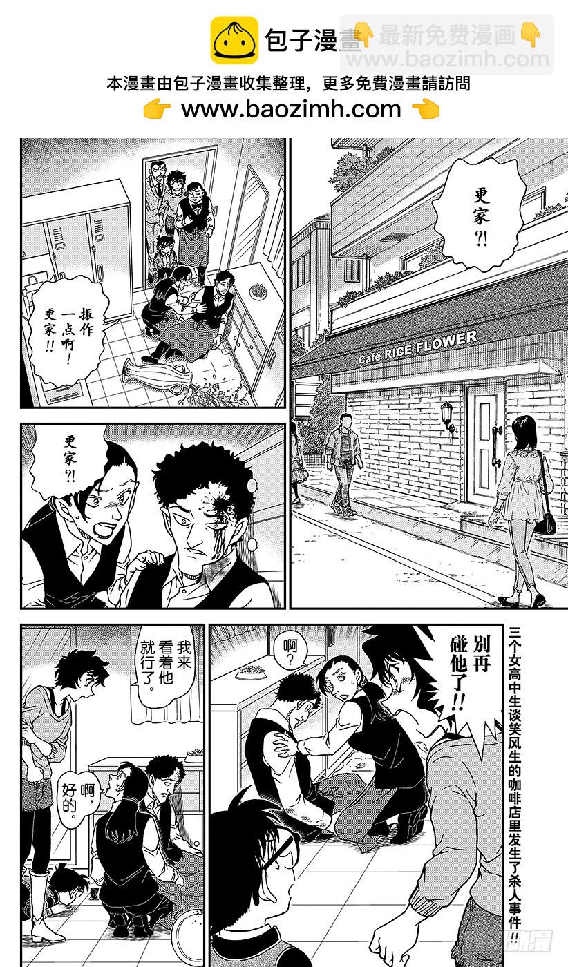 🍟名侦探柯南 FILE.995 你不知道吗 第2页