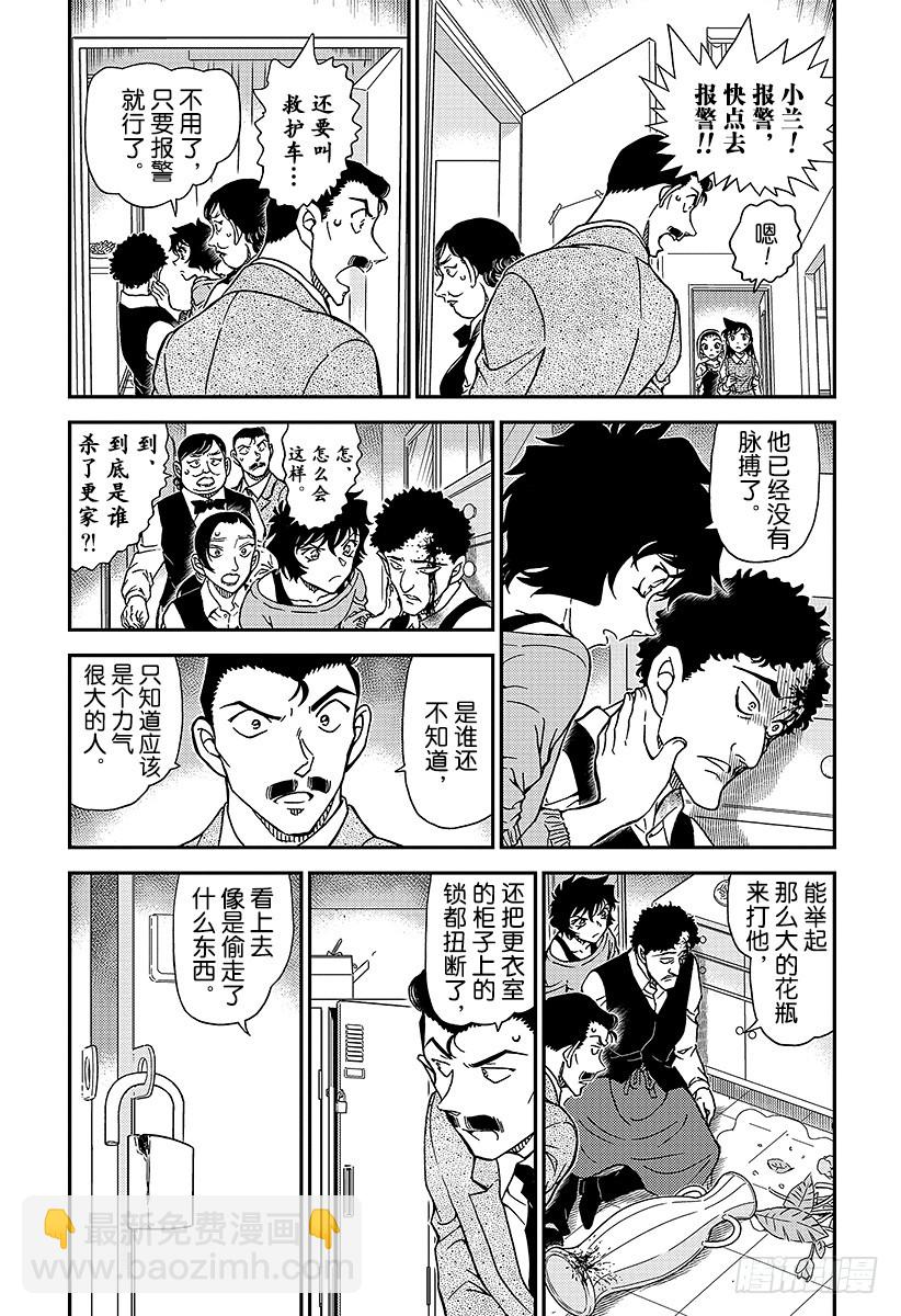 🍟名侦探柯南 FILE.995 你不知道吗 第3页