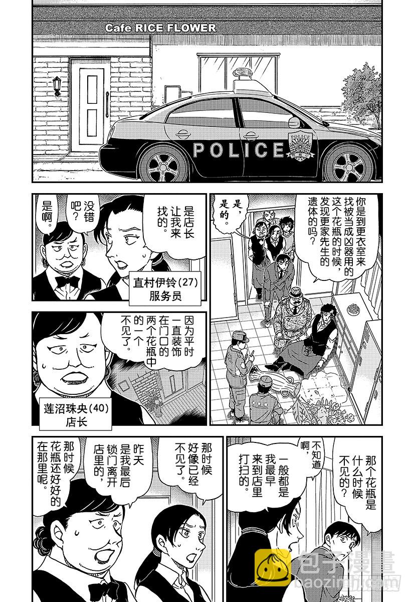 🍟名侦探柯南 FILE.995 你不知道吗 第4页