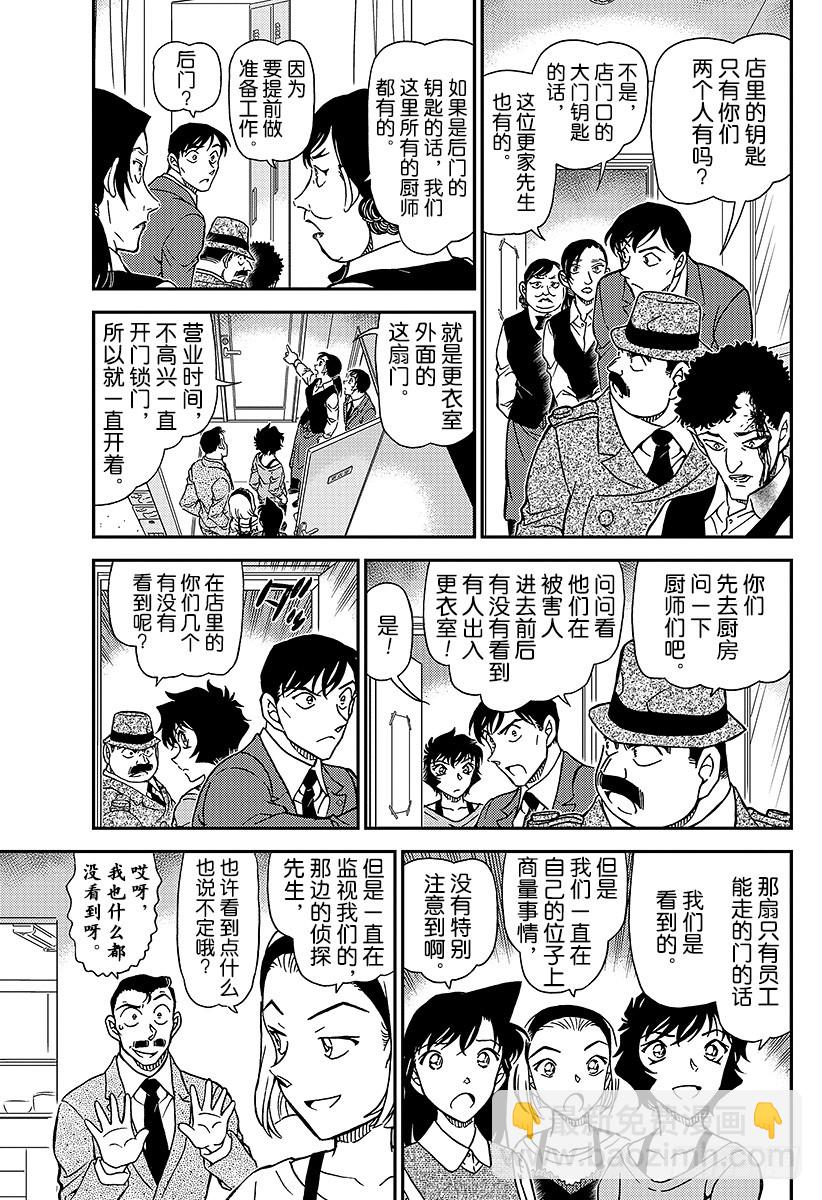 🍟名侦探柯南 FILE.995 你不知道吗 第5页