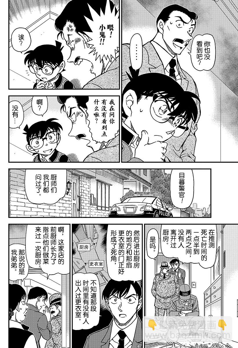 🍟名侦探柯南 FILE.995 你不知道吗 第6页