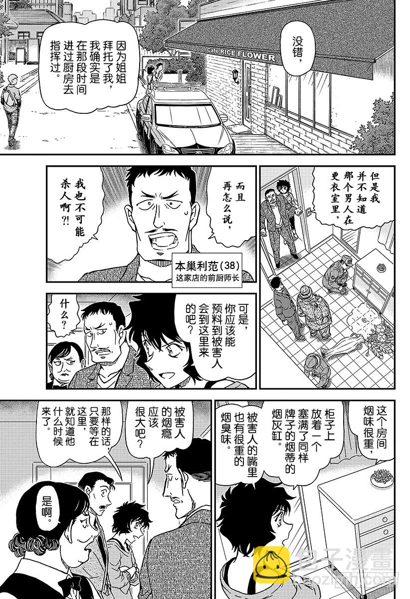 🍟名侦探柯南 FILE.995 你不知道吗 第7页