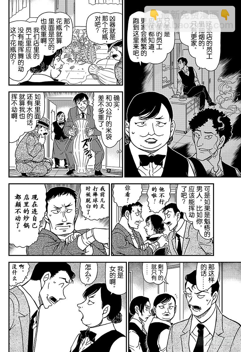 🍟名侦探柯南 FILE.995 你不知道吗 第8页