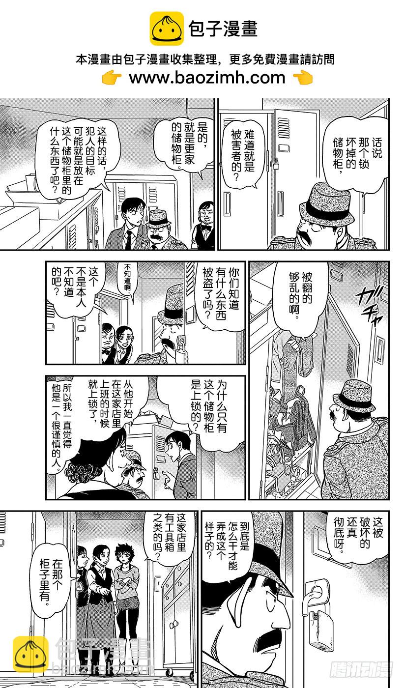 🍟名侦探柯南 FILE.995 你不知道吗 第9页