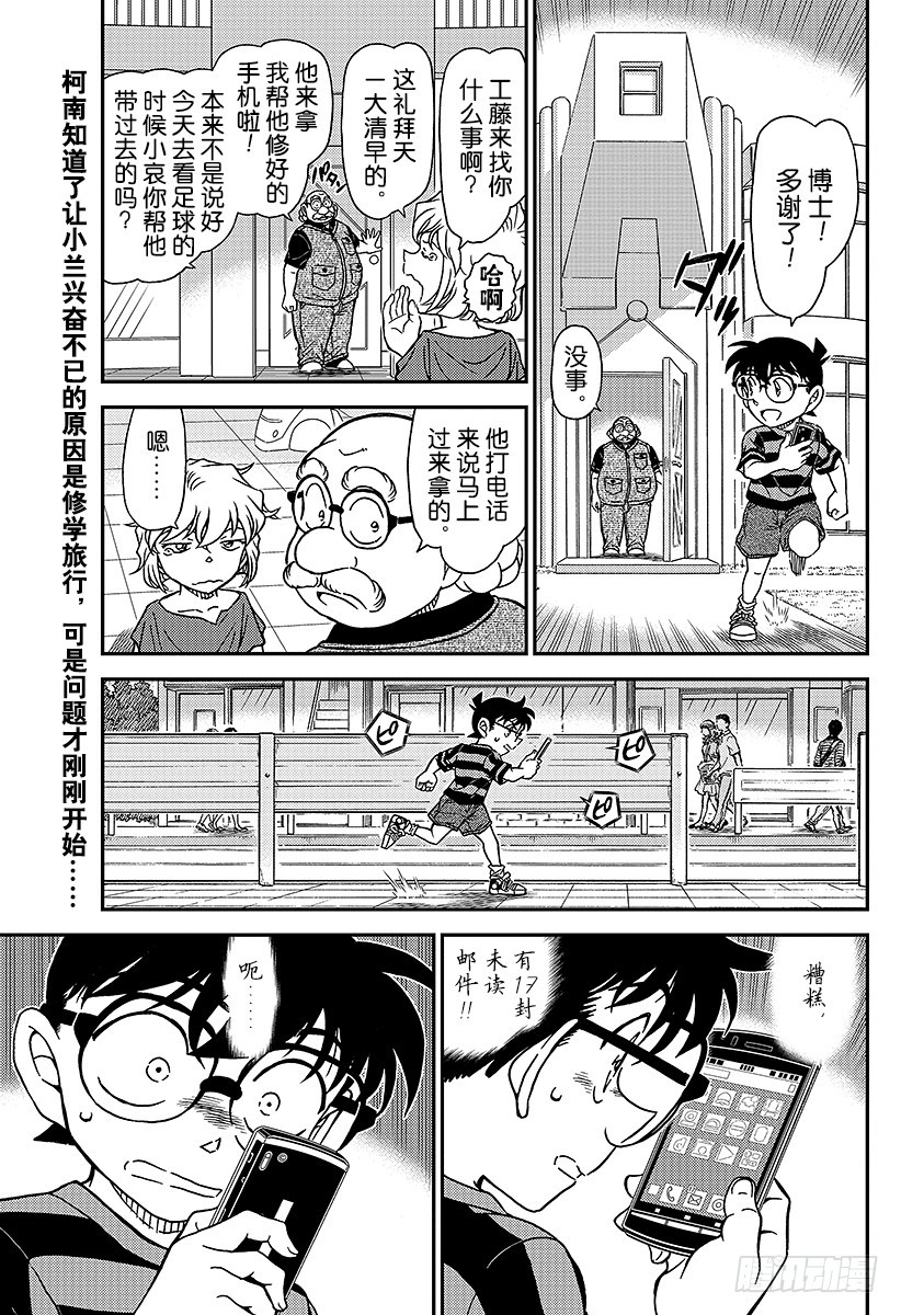 🍟名侦探柯南 FILE.997 灰原的心情 第1页