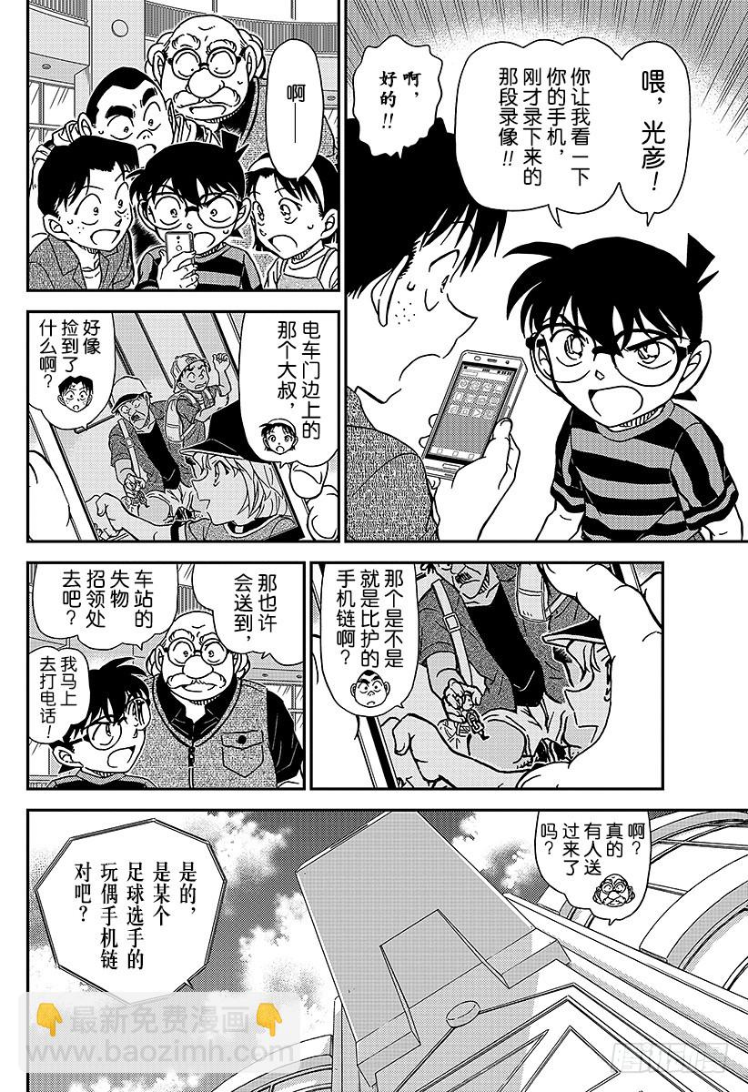 🍟名侦探柯南 FILE.997 灰原的心情 第10页