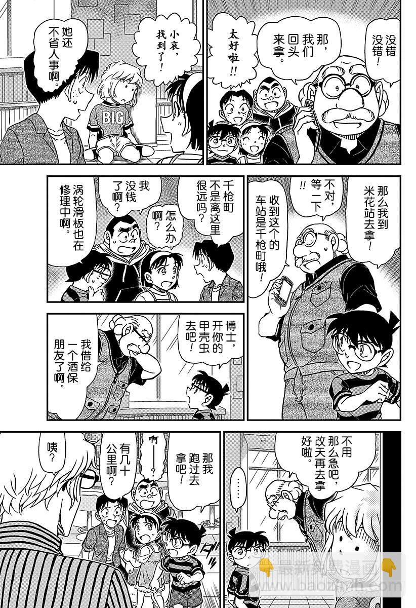 🍟名侦探柯南 FILE.997 灰原的心情 第11页