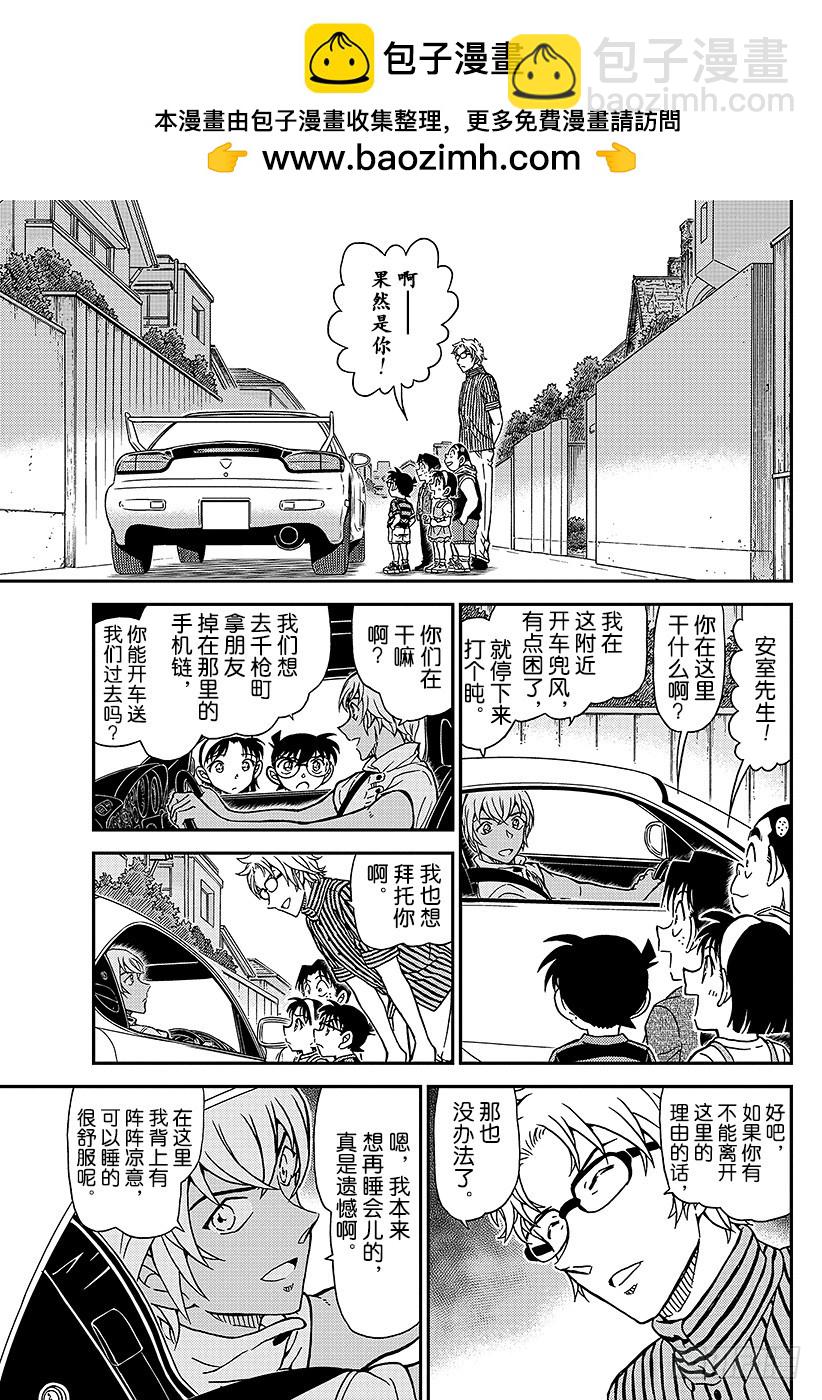 🍟名侦探柯南 FILE.997 灰原的心情 第13页