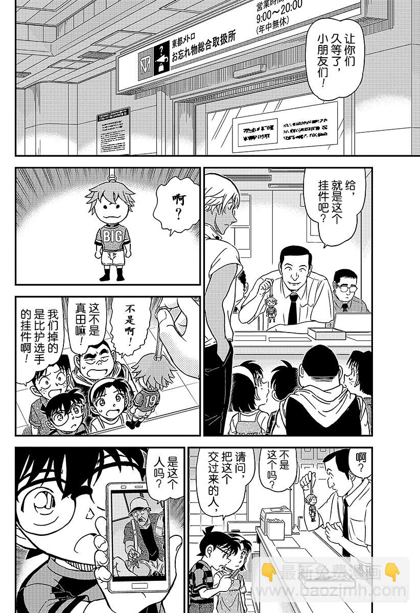 🍟名侦探柯南 FILE.997 灰原的心情 第14页