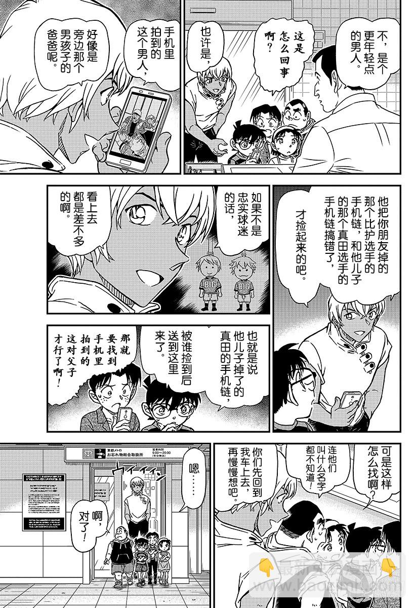 🍟名侦探柯南 FILE.997 灰原的心情 第15页